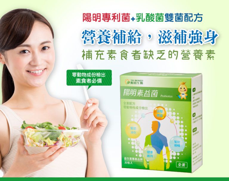 陽明生醫 - 陽明生醫-陽明素益菌-(30包/盒)-6M以上-6M以上