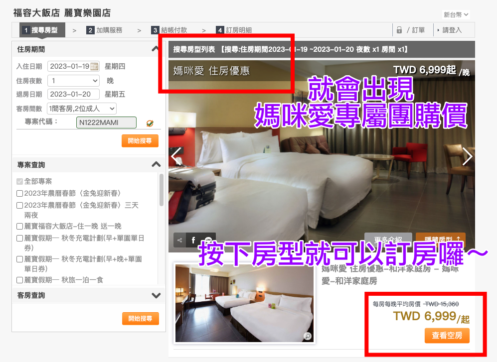 超讚4.8折【台中麗寶樂園Ｘ福容飯店】一泊一食再送樂園票 ❤