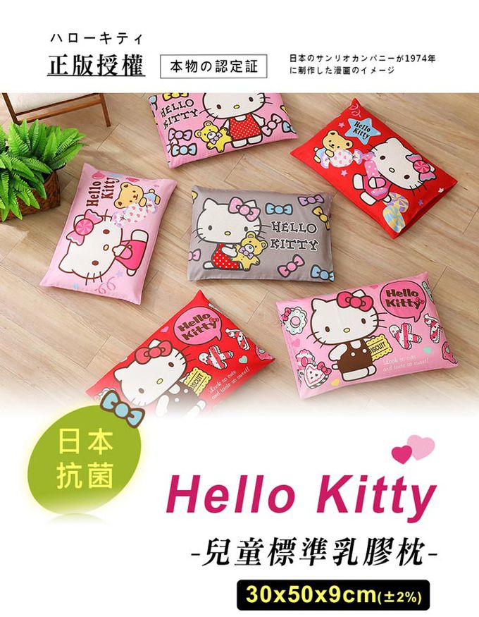 鴻宇 HongYew - Hello Kitty兒童標準型乳膠枕-繽紛甜心-紅 (35x50x9 cm)