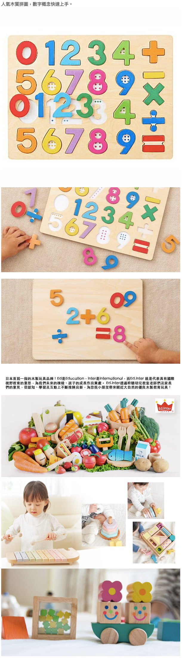 日本 Ed.Inter - 木質拼圖-123