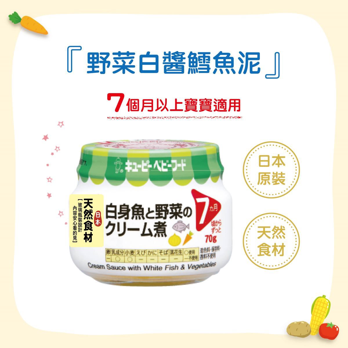 日本kewpie - P-72野菜白醬鱈魚泥-70g