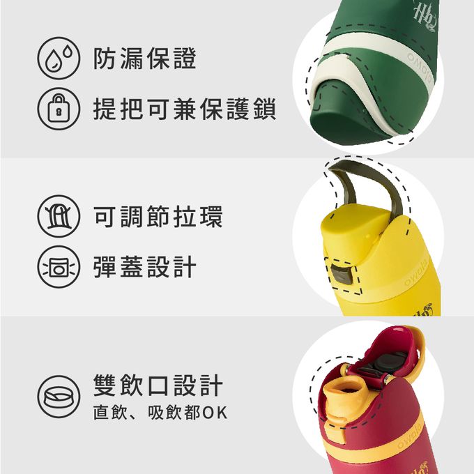 美國 Owala - 哈利波特系列 Freesip三層不鏽鋼保溫杯｜專利雙飲口｜-710ml