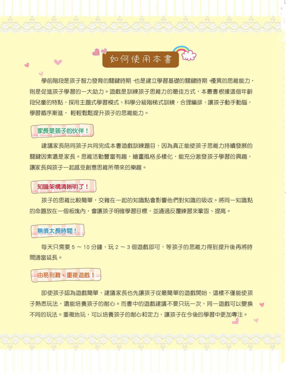 京采文教 - 學前思維力訓練500題(進階篇)