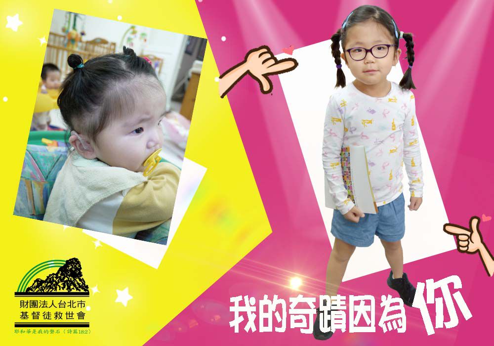 【牧恩中途之家】2020 因為愛♥︎無礙