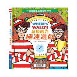 WHERE’S WALLY?發現威力-極速遊戲