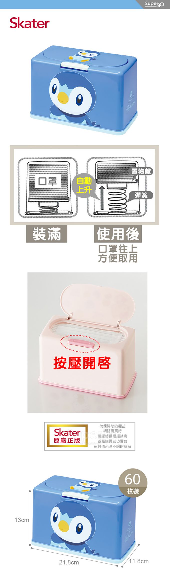 日本 SKATER - 口罩盒-寶可夢波加曼