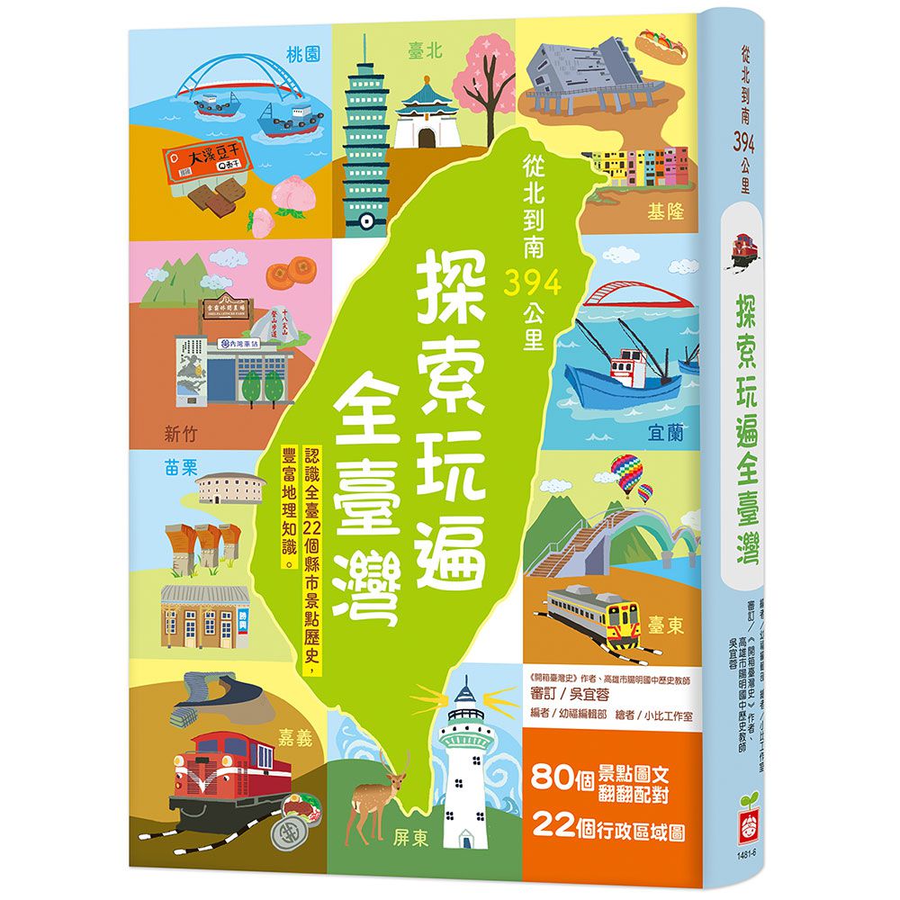 從北到南394公里，探索玩遍全臺灣