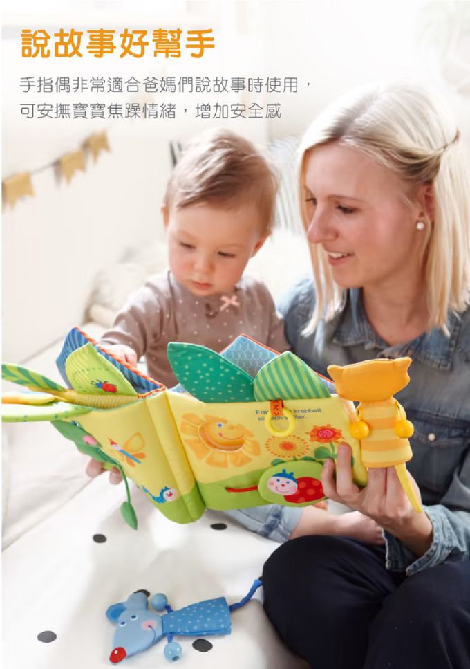 德國HABA - 手指偶寶寶布書-葉子屋