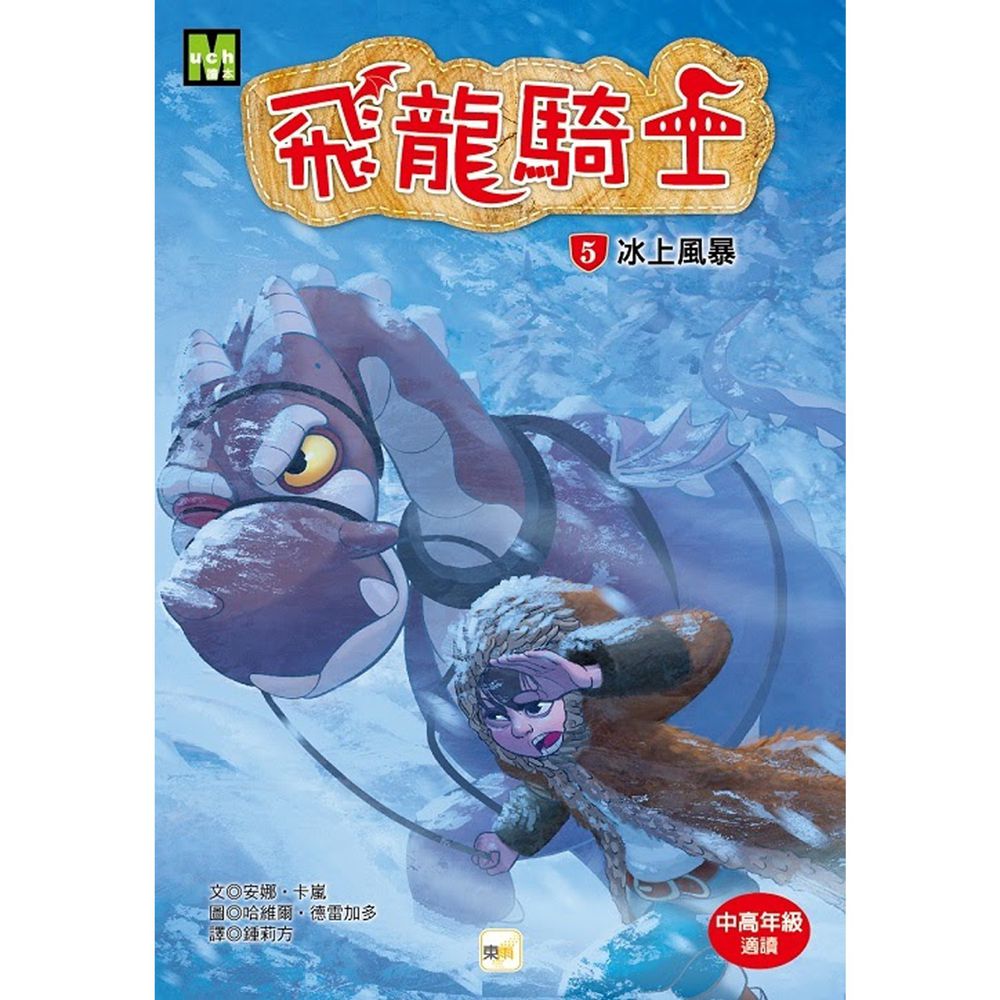 飛龍騎士05 - 冰上風暴