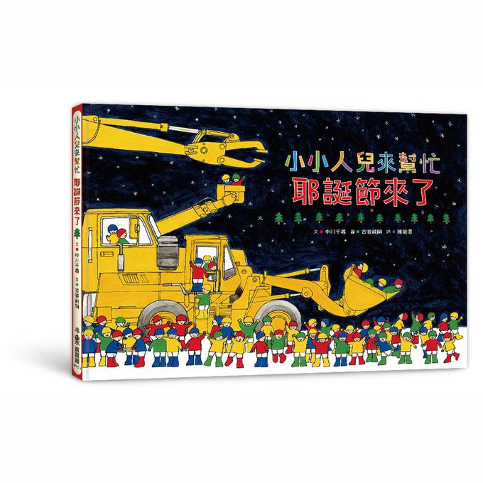 小小人兒來幫忙——團結力量大！