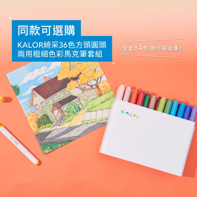 kaco - KALOR綺采12色方頭圓頭兩用粗細色彩馬克筆套組-黑灰調