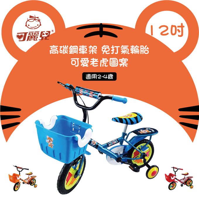 可麗兒 - 12吋老虎免打氣兒童腳踏車-可愛老虎圖案-紅色-毛重10.7公斤,淨重 8.9公斤