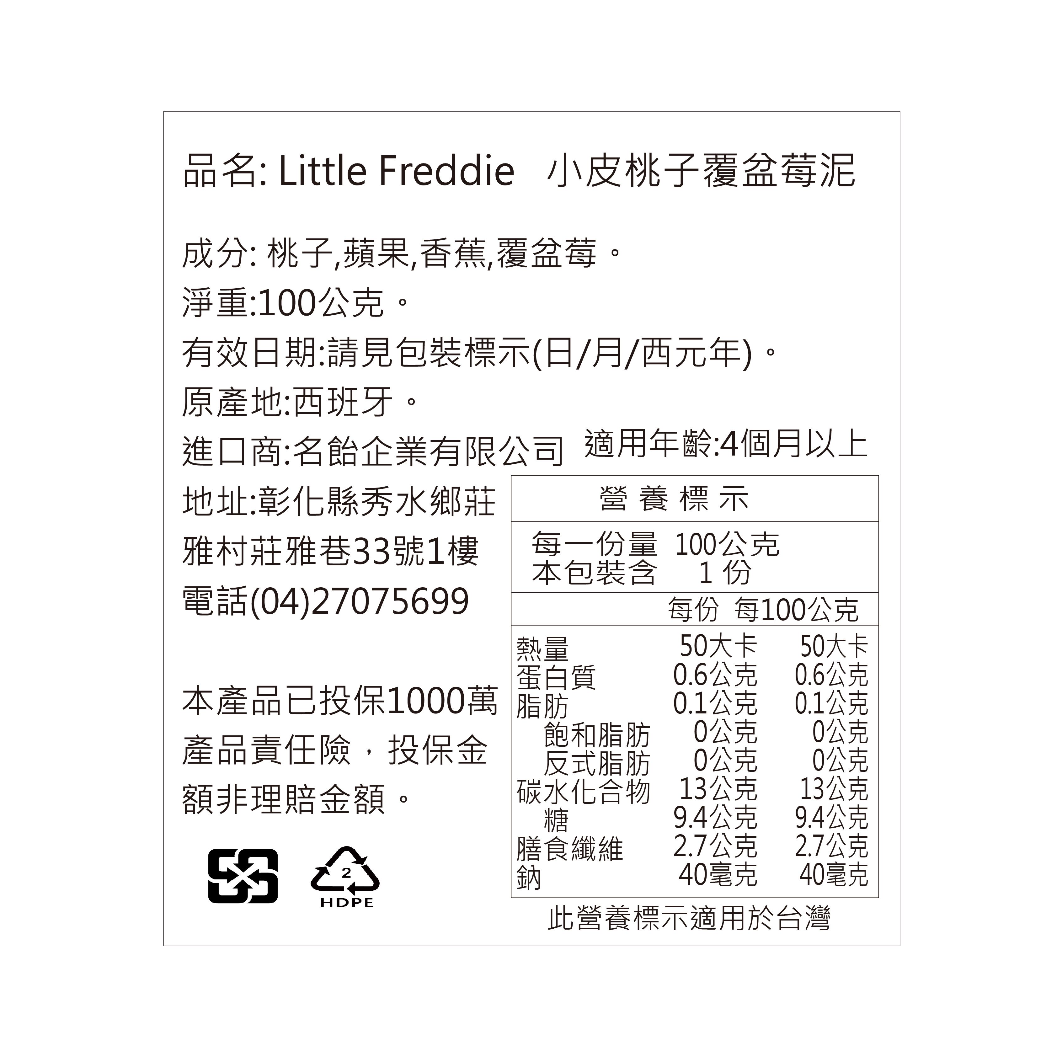 英國 Little Freddie 100%天然果泥 / 餅乾