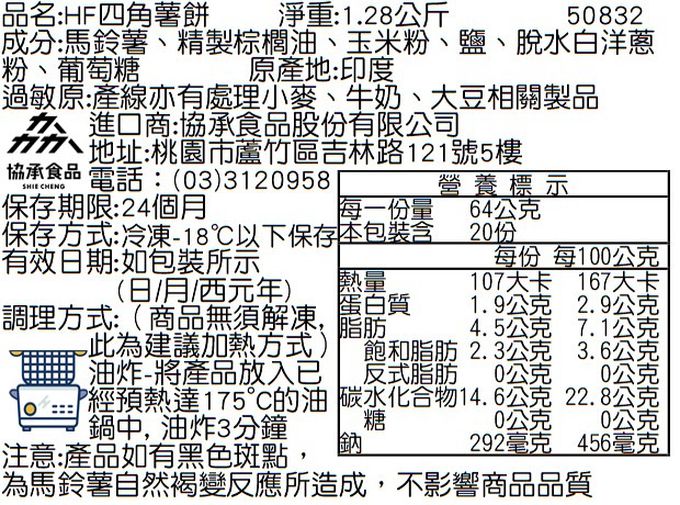 HyFun - 四角薯餅(20入/盒)-3盒組