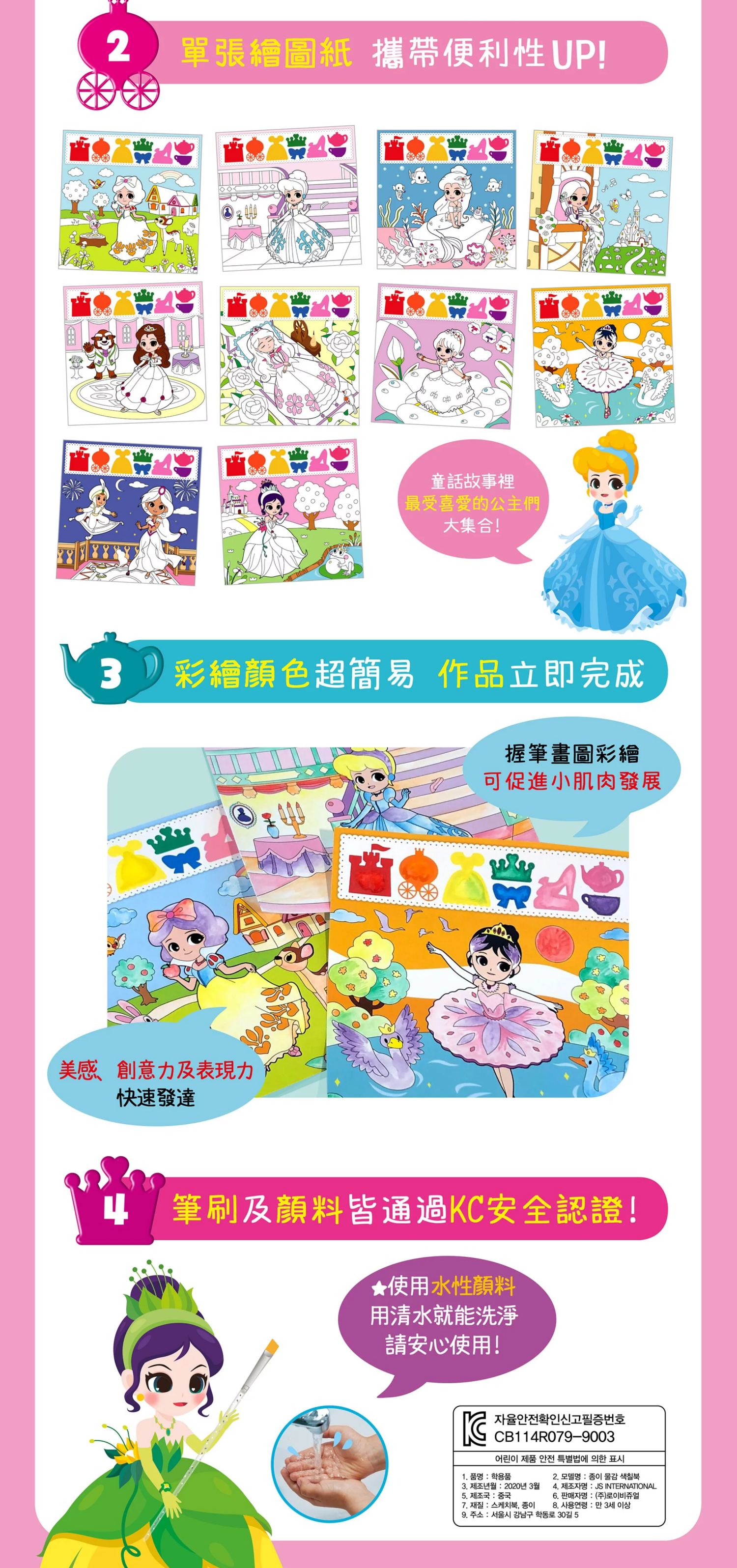 韓國 ROI BOOKS - 紙水彩畫冊-公主款