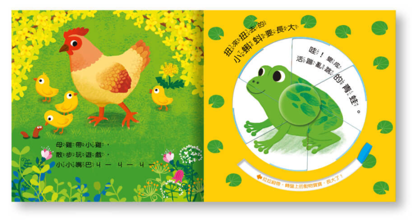 我長大了動物變變轉盤書