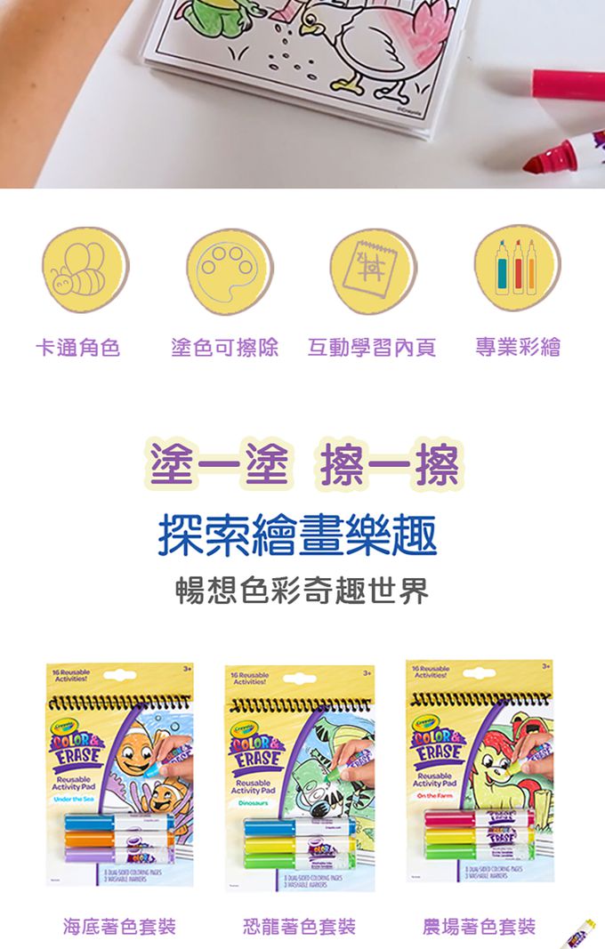 Crayola繪兒樂 - 神奇擦畫-農場著色套裝