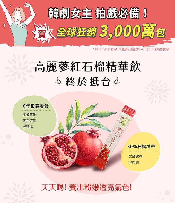 正官庄 - 高麗蔘石榴精華飲-10mlx30入X 2盒