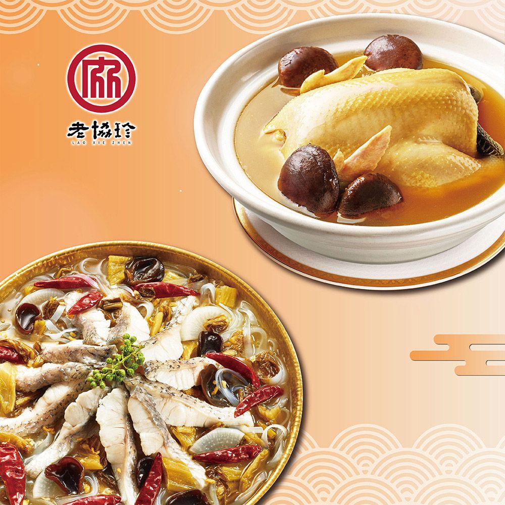 團圓年菜G-(酸菜魚+火烔雞湯)