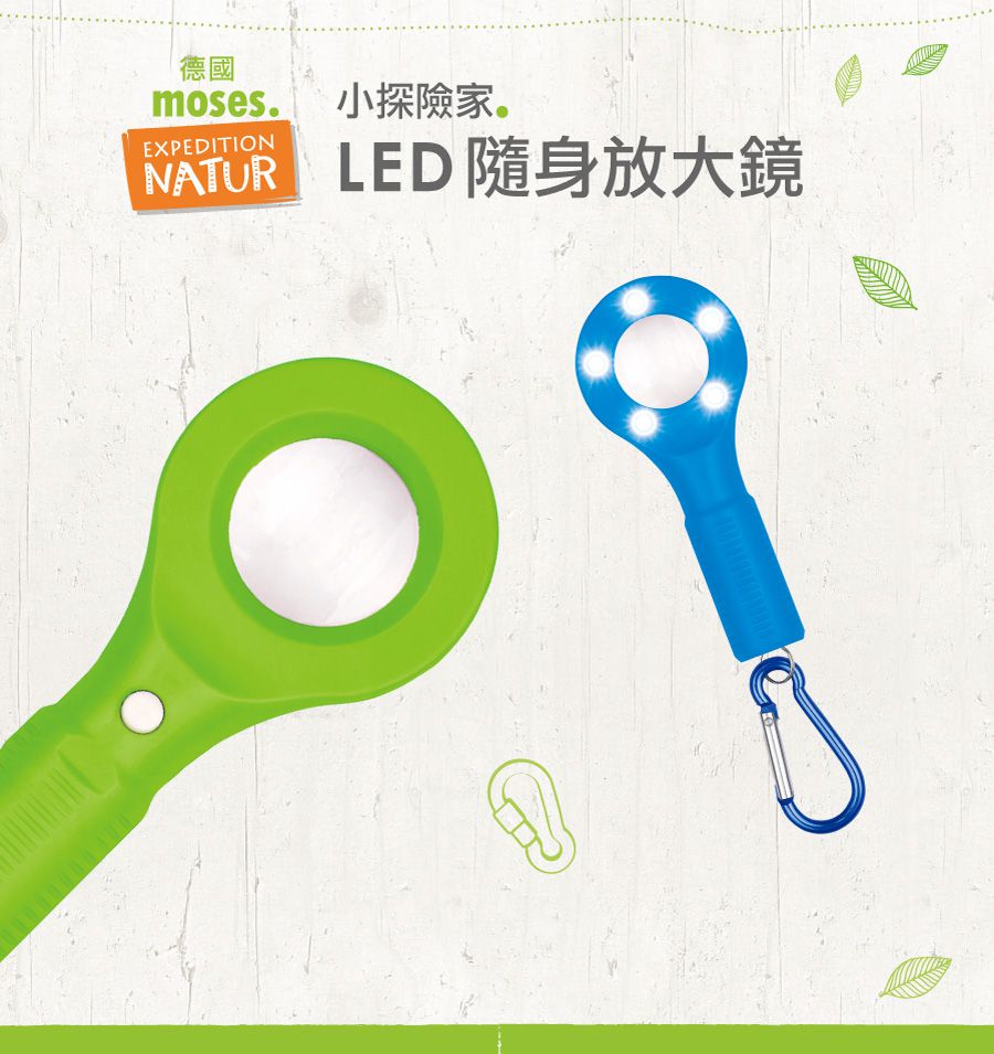 德國 Moses - 小探險家-LED隨身放大鏡(顏色隨機出貨)