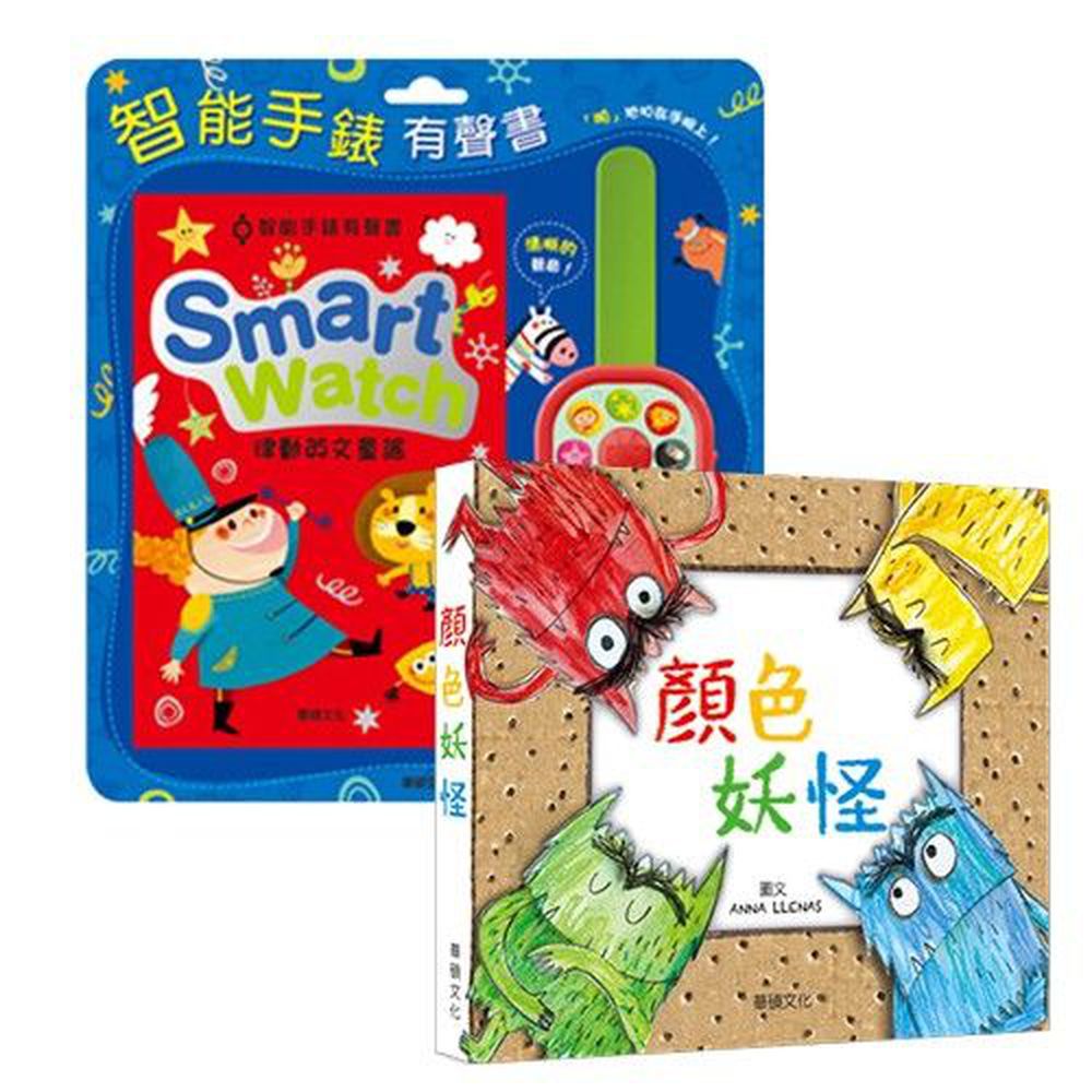 顏色妖怪(中文版)+有聲書組合-智能手錶有聲書- Smart watch
