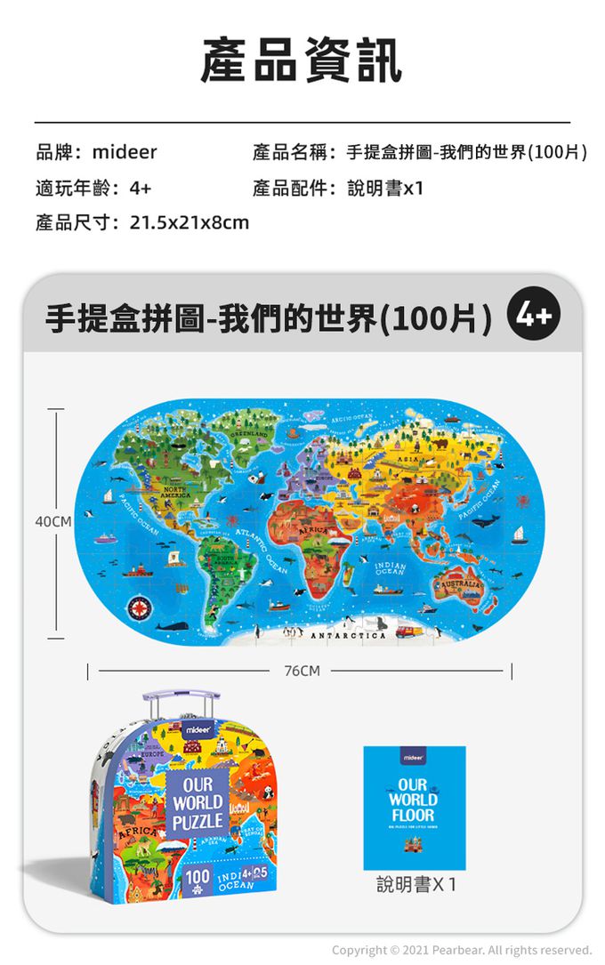 MiDeer - 我們的世界-100片