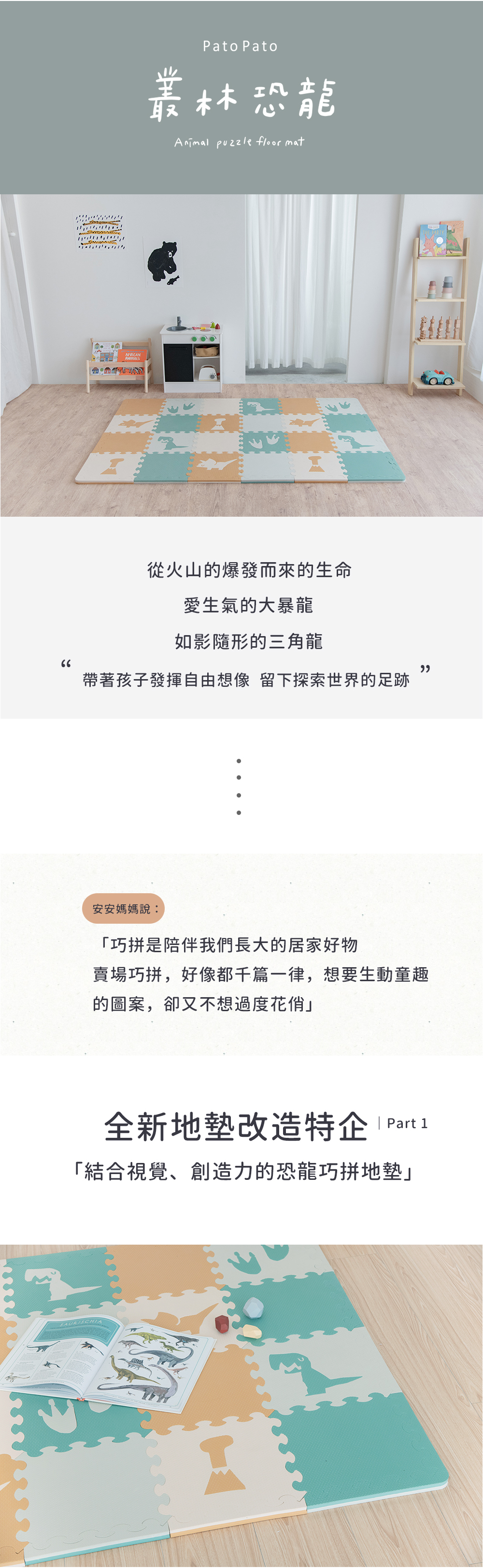 Pato.Pato - EVA巧拼地墊-動物巧拼(叢林恐龍) (30x30x2cm)-16片（附贈邊條x24)