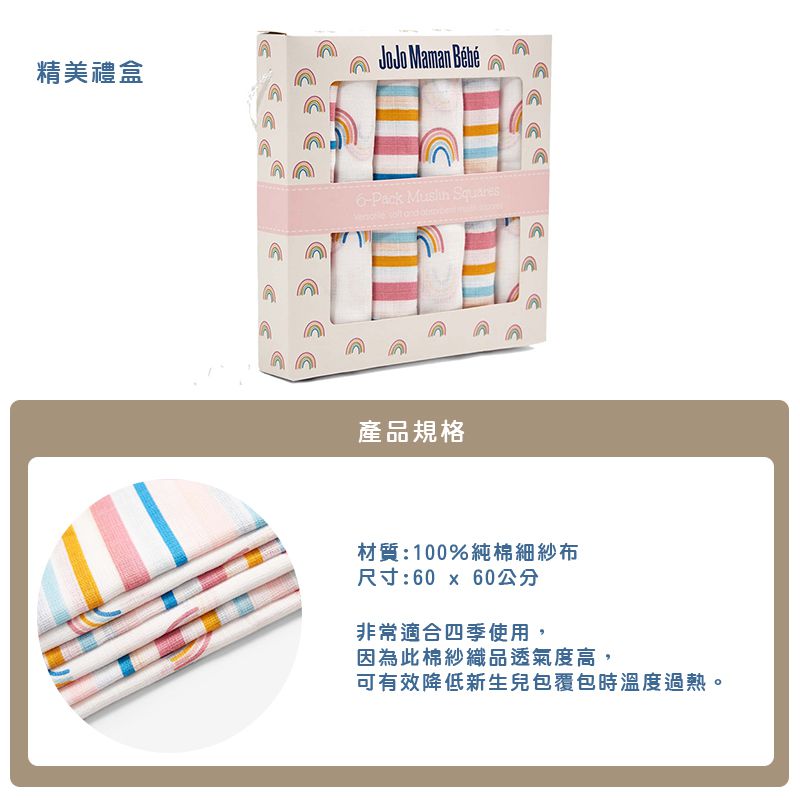 英國 JoJo Maman BeBe - 100% 純棉多功能細紗布包巾/小薄被/拍嗝巾/安撫巾 6入組 (60*60cm)-繽紛彩虹