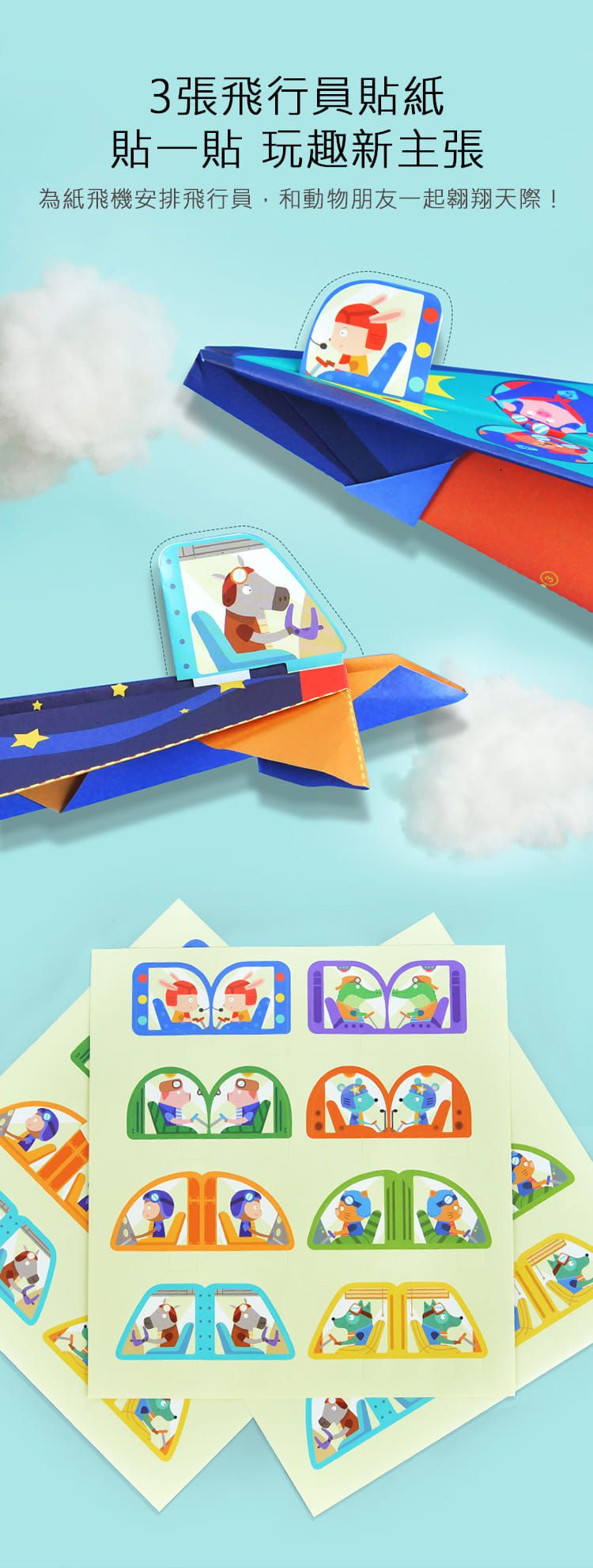 MiDeer - 紙飛機DIY