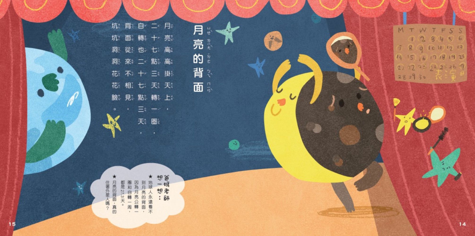 小小孩的STEAM科學童謠-押韻短詩書