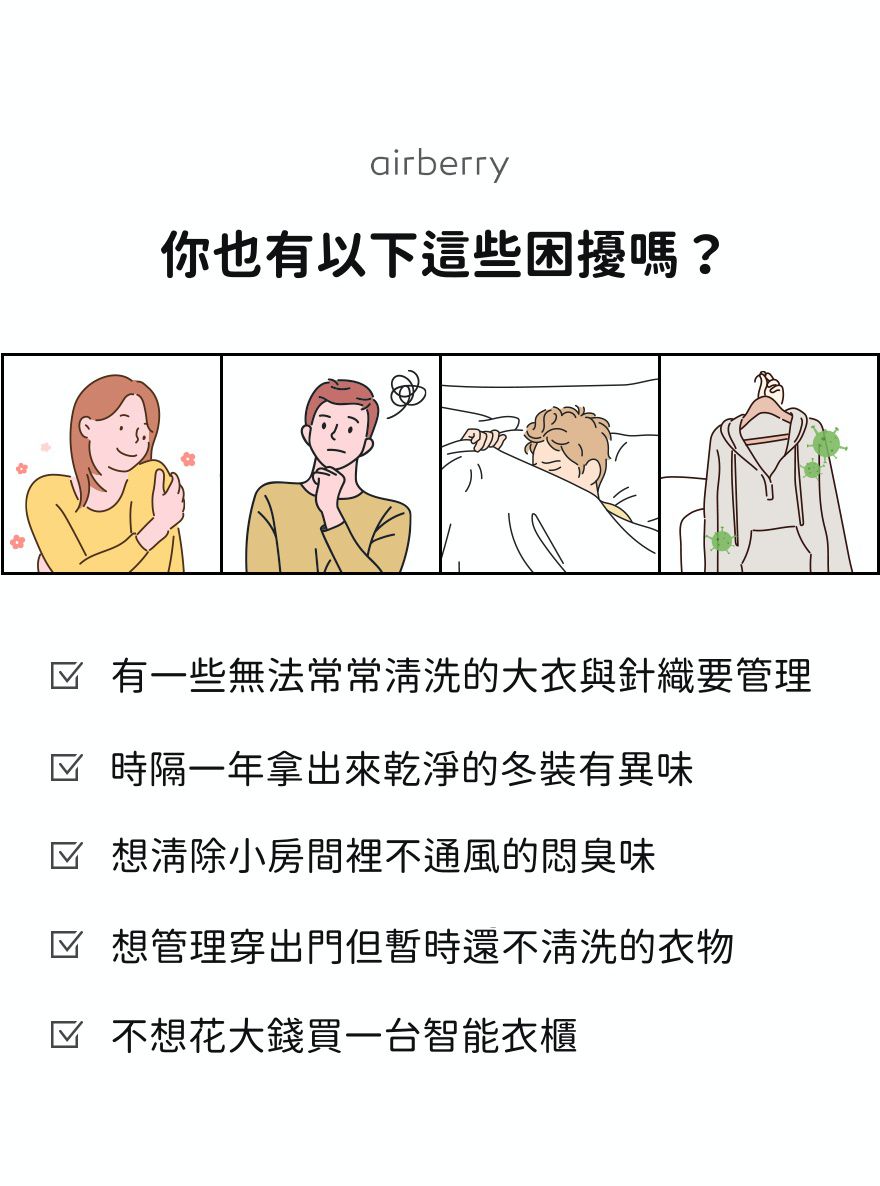 韓國 airberry - 智能衣櫃管理雙機組-除濕/殺菌機X1(附除濕膠球1包3入)，香氛/空氣循環機X1(附春日櫻花香氛片3個)