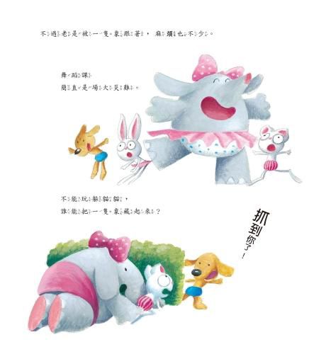 短耳兔與小象莎莎