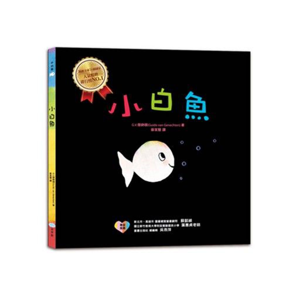 小白魚