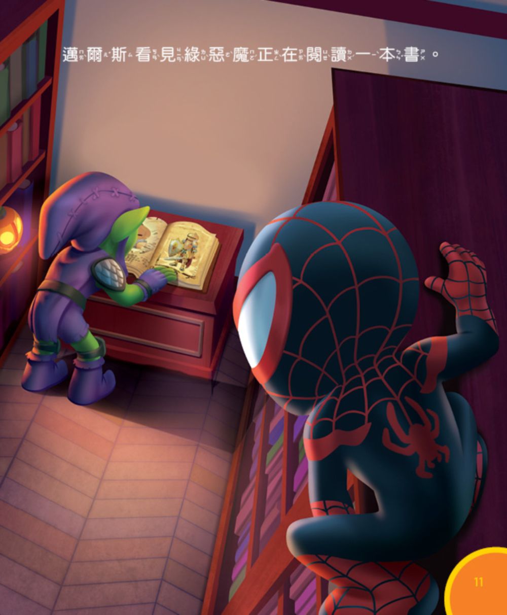 蜘蛛人與他的神奇朋友們：打嗝的超級英雄（Disney+同名動畫影集系列繪本）
