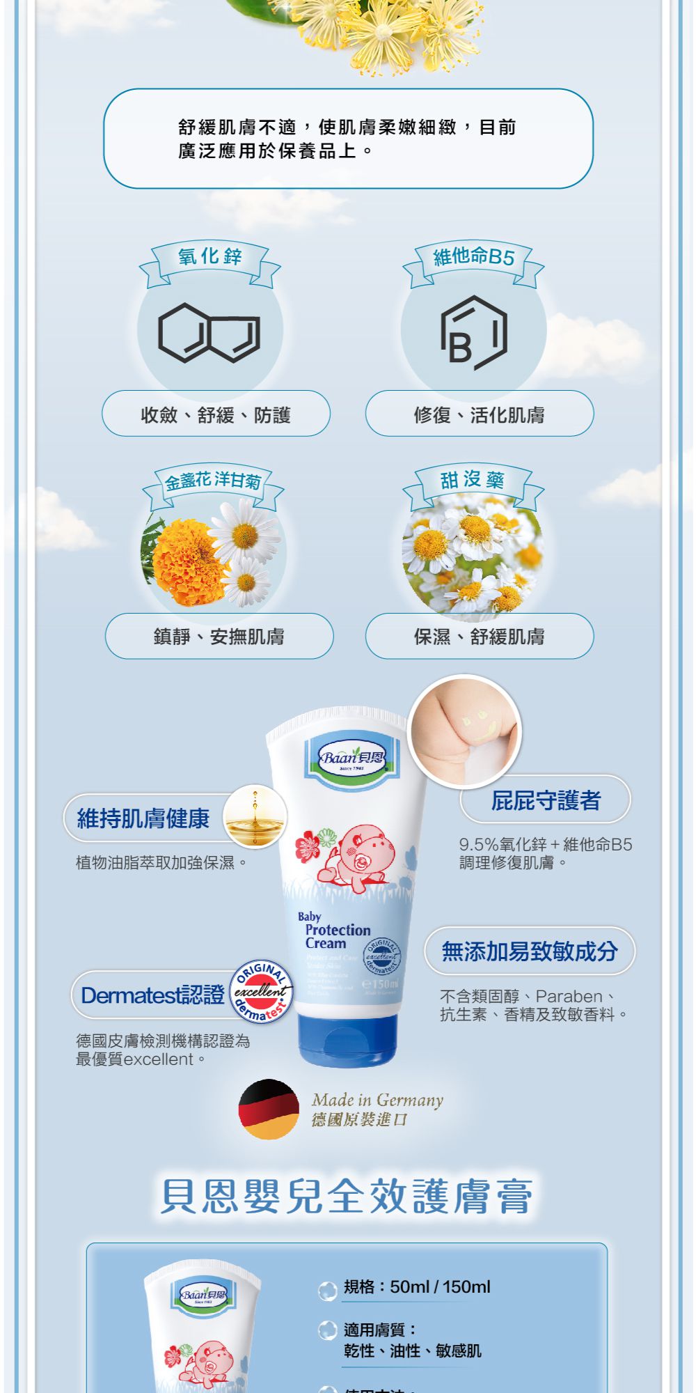 貝恩 Baan - 嬰兒全效護膚膏-50ml