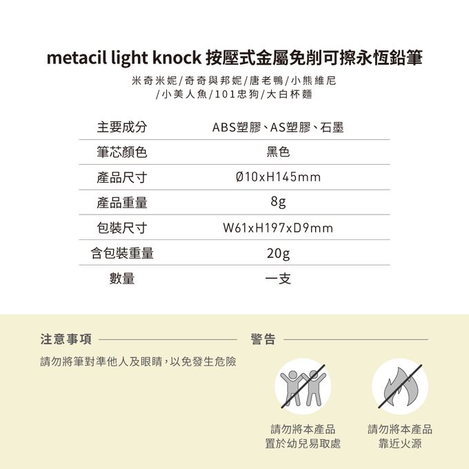 日本 SUN-STAR - metacil light knock 按壓式金屬免削可擦永恆鉛筆-奇奇與蒂蒂