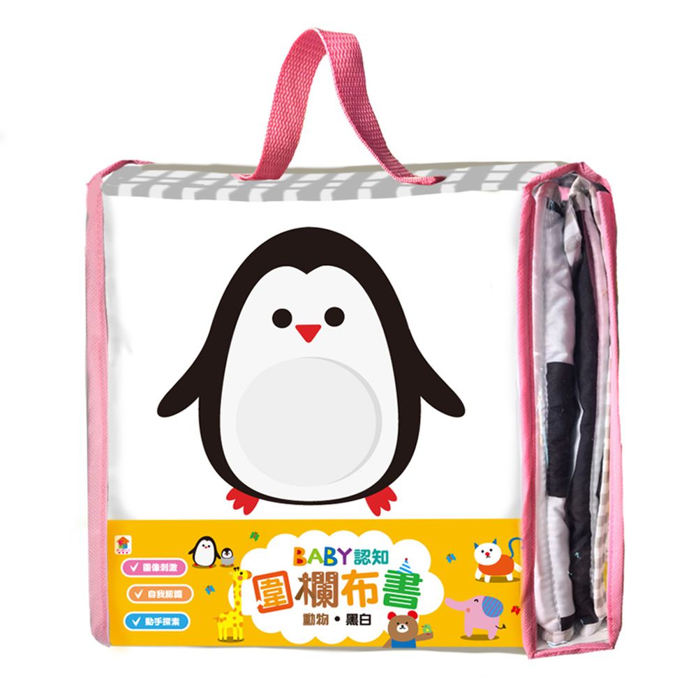 BABY認知圍欄布書 動物.黑白
