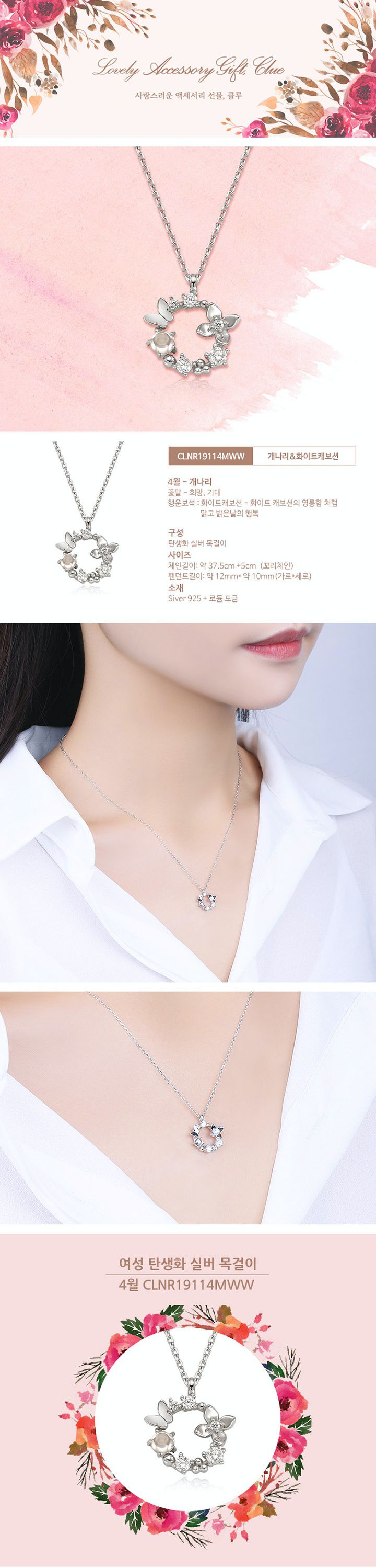 韓國 Clue - 925純銀項鍊-4月誕生花-迎春花X白卵石-銀