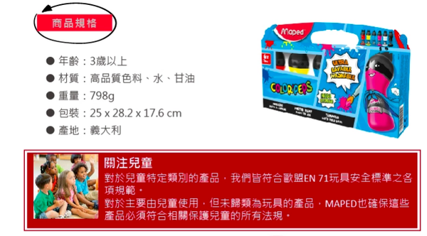 法國MAPED - 彩色遊俠兒童顏料75ml(亮彩6色)-75ml*6入