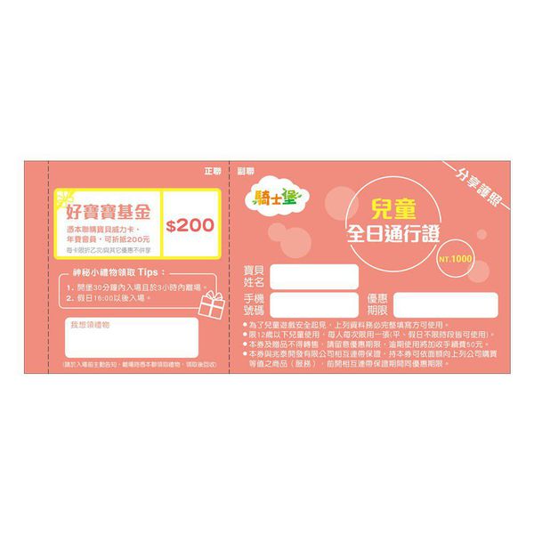 ★長效期全日券★【騎士堡】親子的歡樂天地