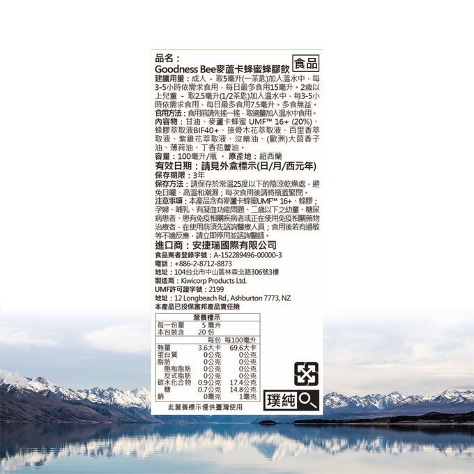 紐西蘭 Goodness bee - 麥蘆卡蜂蜜蜂膠飲-100ml /瓶
