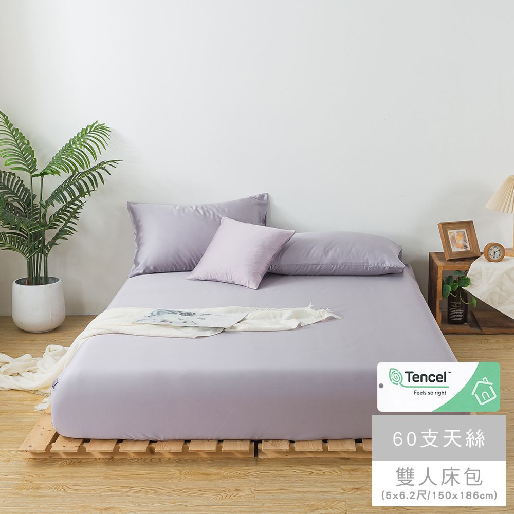 MIGRATORY 媚格德莉 - 60支三件式天絲床包枕套組-丁香紫 (雙人(150x186cm))