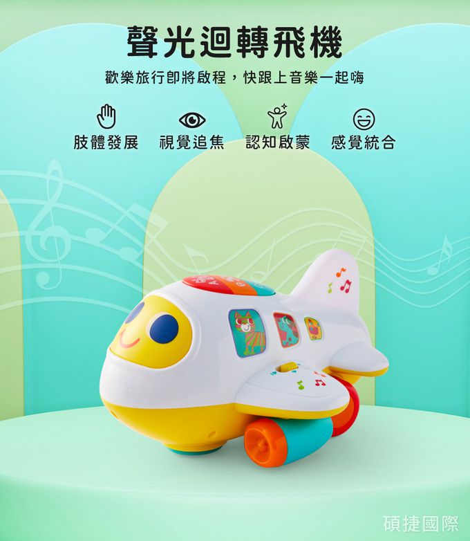 HolaLand匯樂飛機迴轉