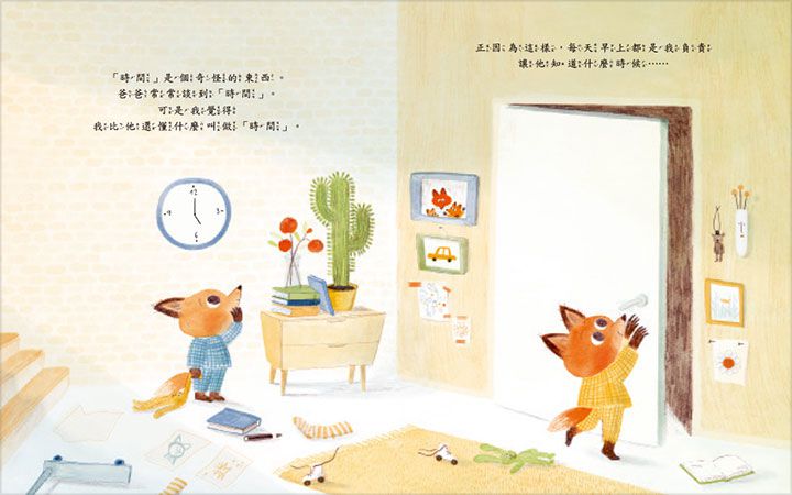 再5分鐘【品格教育繪本：親子溝通／時間概念】