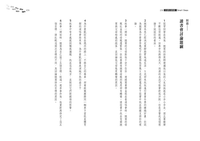 小步小步走(二版)