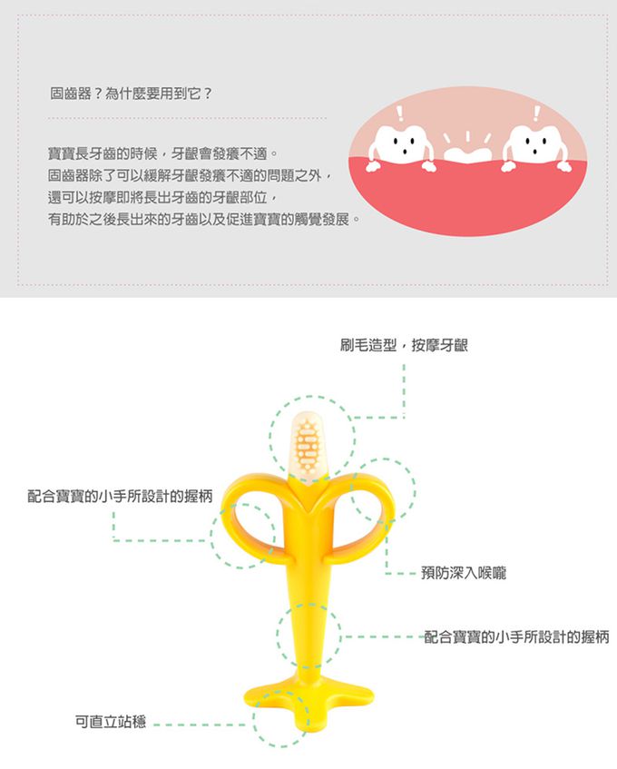 韓國 Perfection - 香蕉固齒器-韓國原裝進口
