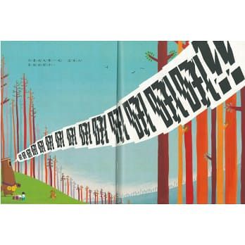 學習和朋友相處【優惠組合】-不是我，是小怪獸！＋吼吼吼！-2本