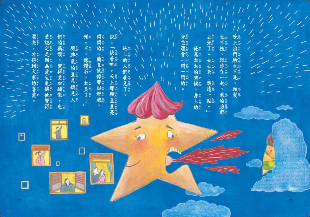 賴曉珍的好品格童話(共4冊)-平裝