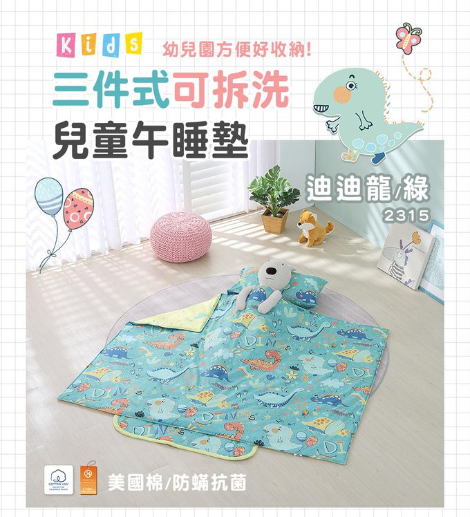 鴻宇 HongYew - 兒童三件式睡袋 防螨抗菌100%美國棉 睡墊 涼被 枕頭-迪迪龍2315-綠