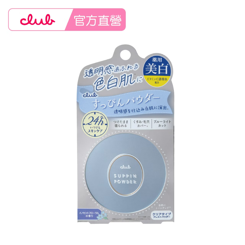 日本素顏美肌 蜜粉 餅 免卸妝 素顏 蜜粉-美白-26g